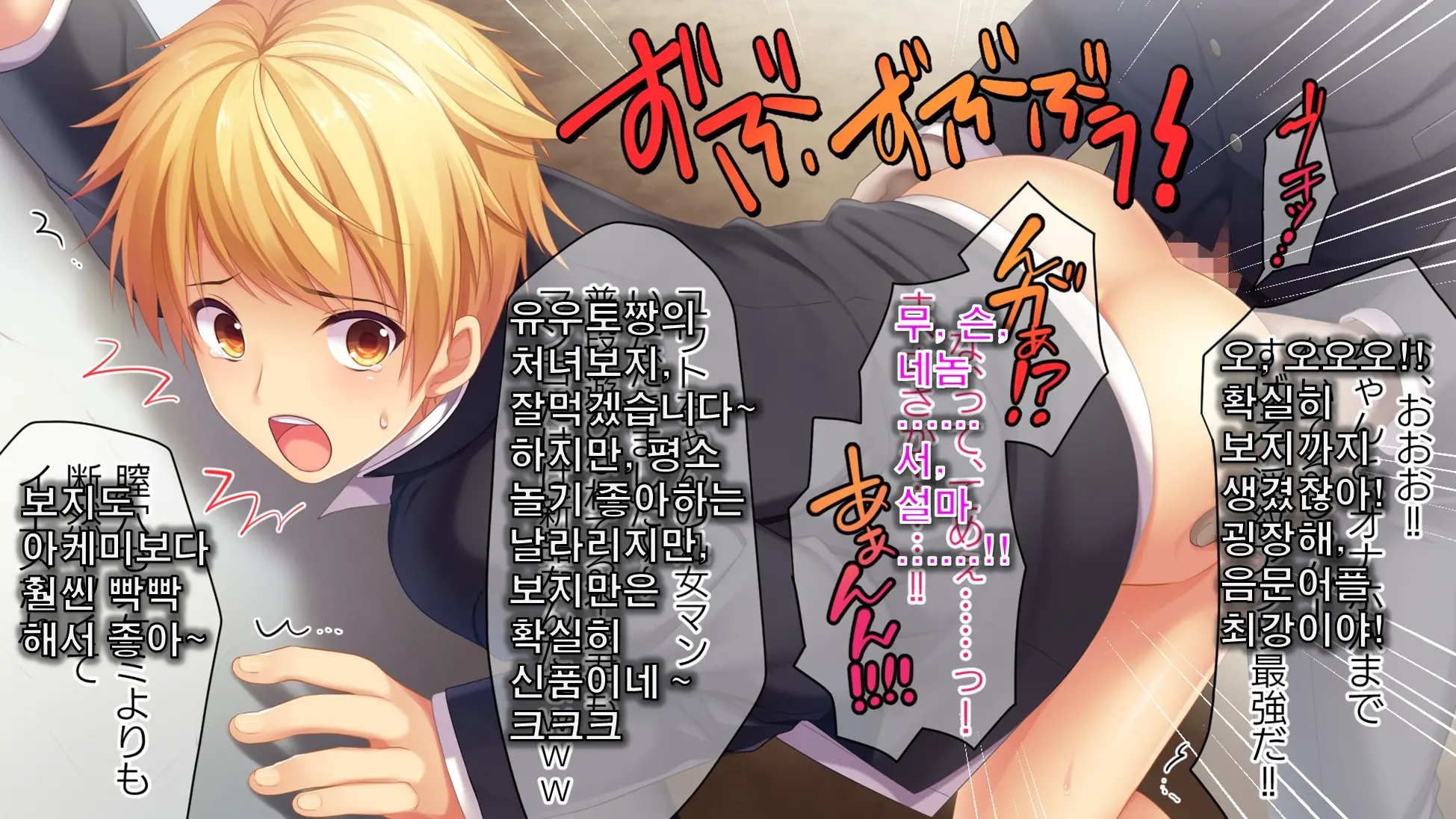 Inma De GO! ~Kimi Senyou Bitch O Get!~ Appli De Nyotaika Saserareta Ore | 음마로 GO! ~당신 전용의 비치를 GET!~ 어플로 여체화당한 나